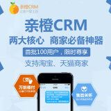 【亲橙CRM商家必备神器 客户关系管理系统 crm软件 crm客户管理 企业应用和亲橙CRM商家必备神器 客户关系管理系统 crm软件 crm客户管理 企业应用哪个好】亲橙CRM商家必备神器 客户关系管理系统 crm软件 crm客户管理 企业应用和亲橙CRM商家必备神器 客户关系管理系统 crm软件 crm客户管理 企业应用有什么区别-商品比较-