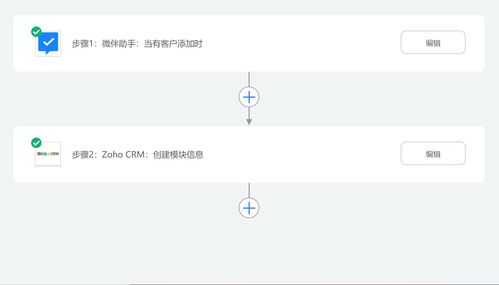 应用示例 微伴助手的客户信息如何自动同步到您的crm系统中