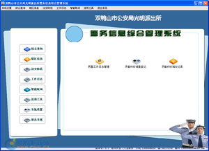 下载地址 警务信息综合管理系统 v6.3 绿色版