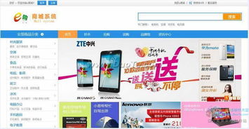 e购商城系统 b2c v2.0官方免费下载 正式版下载 2345软件大全