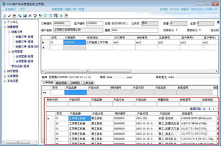 如何使用crm系统做好客户的订单管理