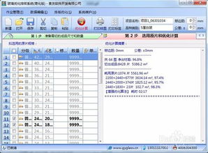 贵友玻璃优化排版软件 中空厂版 如何使用